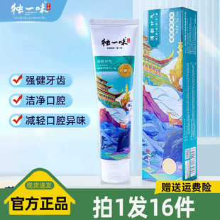 独一味牙膏正品绞股蓝牙膏口腔清新口气美白持续留香