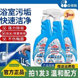 【现货】白倍极浴室清洁剂水垢清除剂浴室淋浴房玻璃瓷砖去除水渍