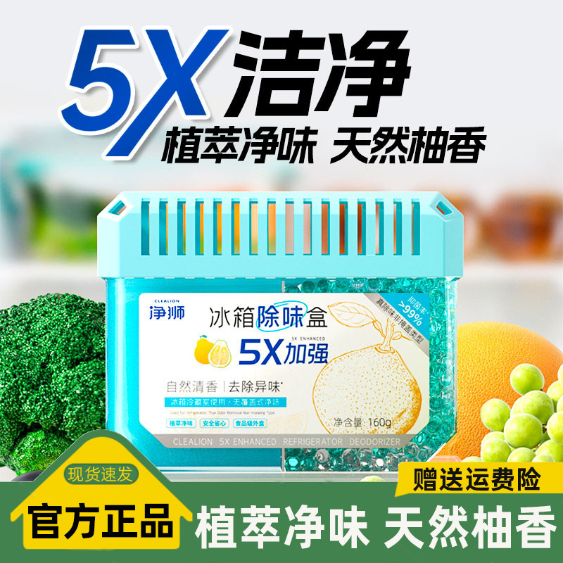 净狮冰箱除味盒冰箱除臭剂消臭剂除异味神器持久清香