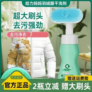 【强力去渍】给力妈妈羽绒服干洗剂泡沫免水洗家用去油去污免洗
