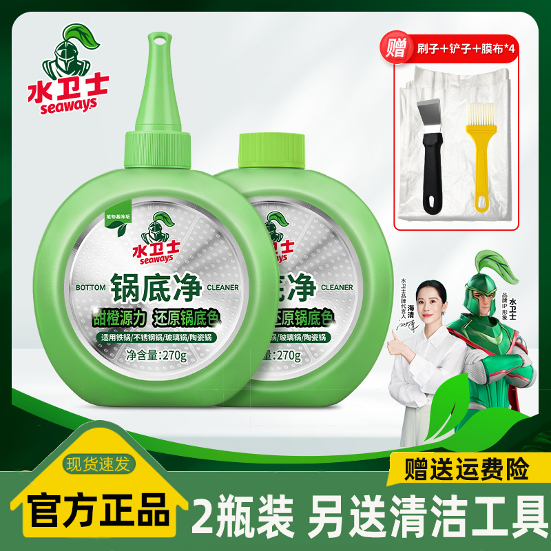 水卫士锅底净锅底黑垢清洁剂不锈钢除黑剂厨房去重油污强力除污垢