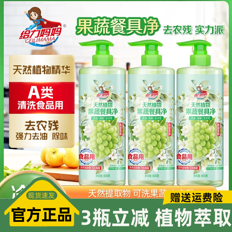 给力妈妈A类果蔬餐具净去农残强效洗洁精孕婴食品用温和植物去油