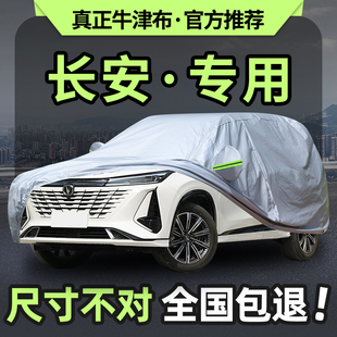 长安第二三四代cs75plus车衣车罩univ逸动CS55防晒防雨防雪隔热套