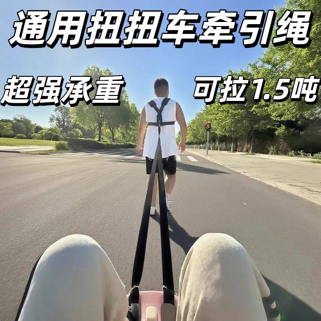 扭扭车带牵引绳大人成人亲子儿童通用加厚阻力可伸缩跑步减肥背带