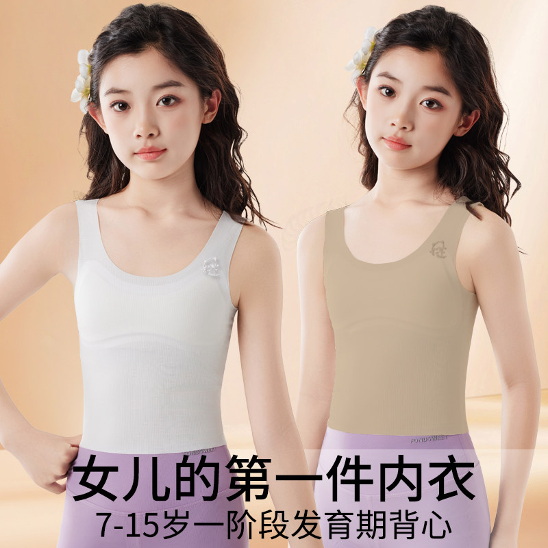 女童内衣发育期小学生一阶段小女孩大童粉底液小背心儿童抹胸文胸