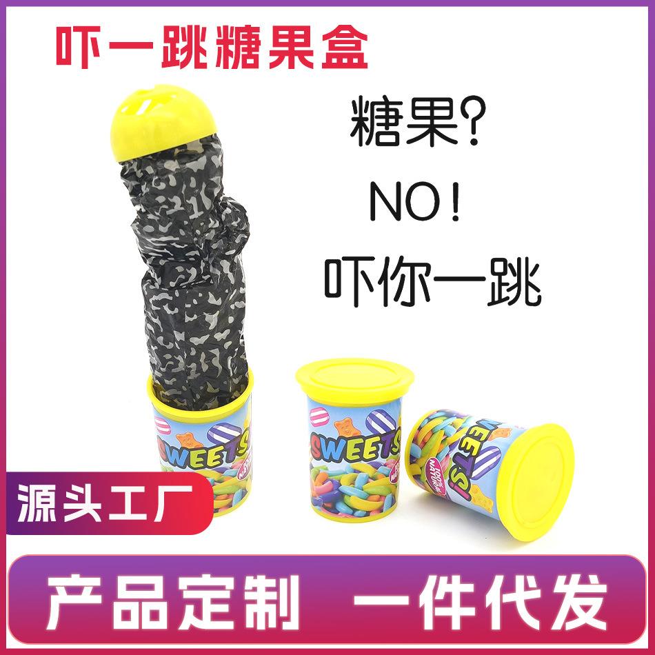 厂家直销整人整蛊恶搞玩具 吓一跳糖果盒 弹蛇桶 弹射桶带尖叫声