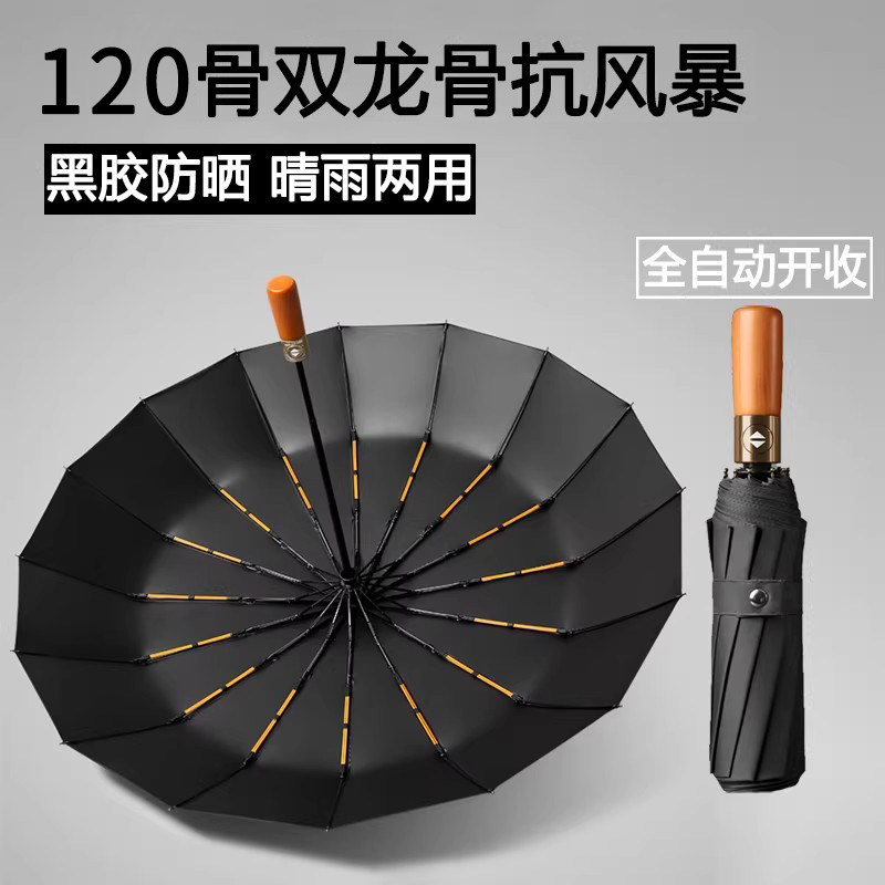自动雨伞仿木柄男士加大加固加厚防紫外线遮阳学生上学专用太阳