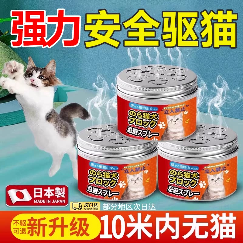 2026新款驱防猫神器室外长效防猫抓上床乱尿柑橘子味药强力赶喷雾