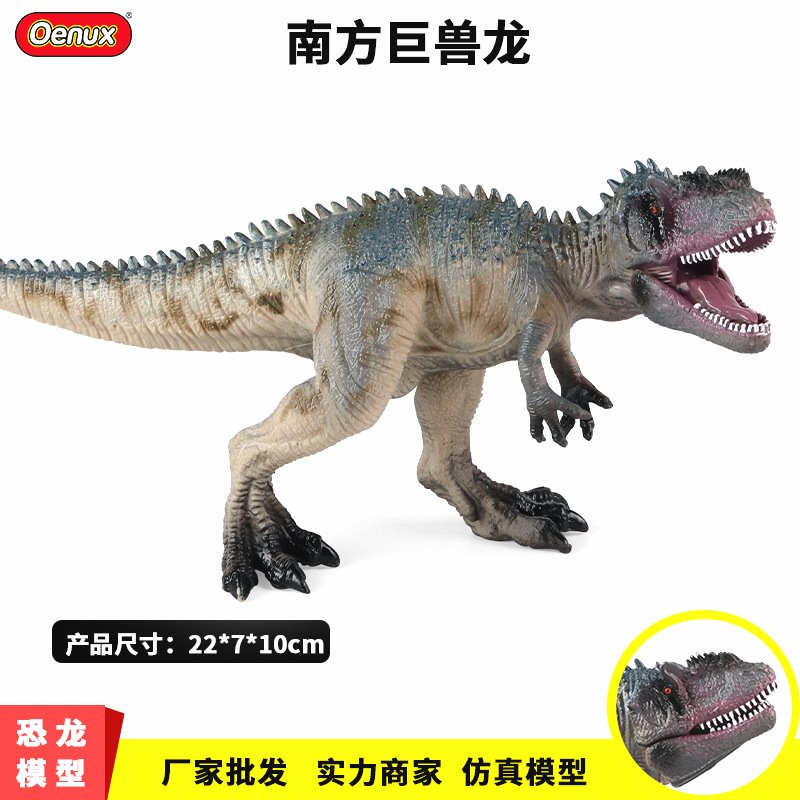 儿童实心南方巨兽恐龙模型霸王龙巨兽龙仿真动物模型恐龙玩具批发