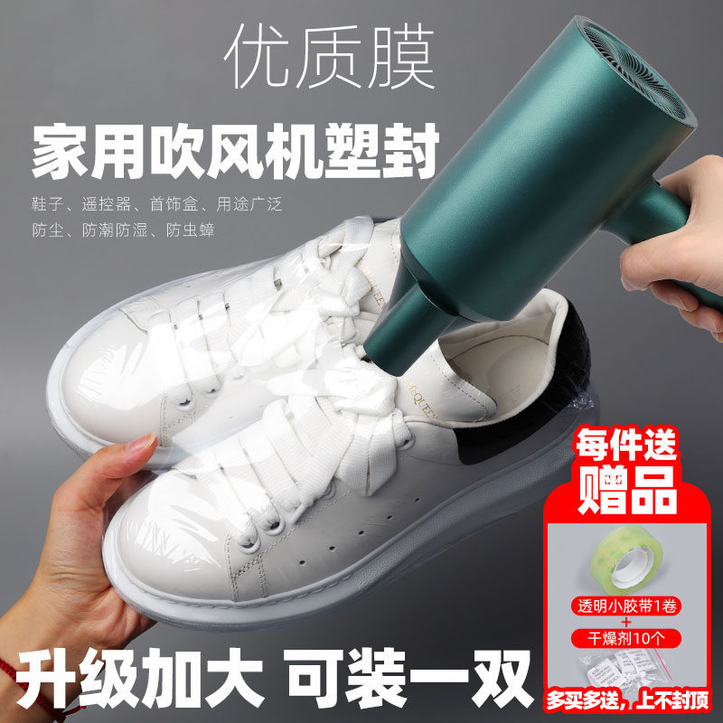 热缩膜球鞋保护袋包鞋子吹风机热收缩膜鞋袋防尘防潮防霉收纳袋