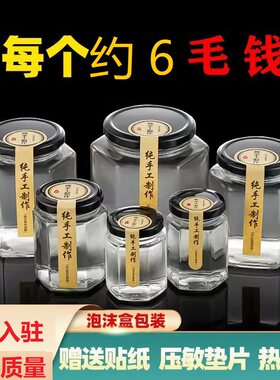 商用六棱玻璃瓶防漏密封罐
