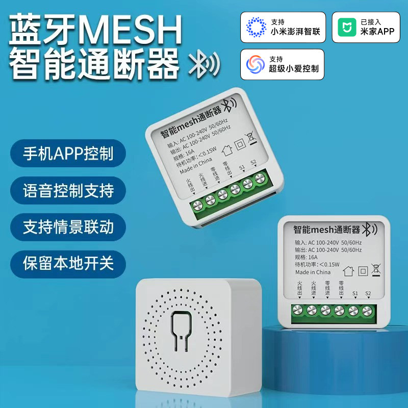 文光汇智能通断器居家改装图片