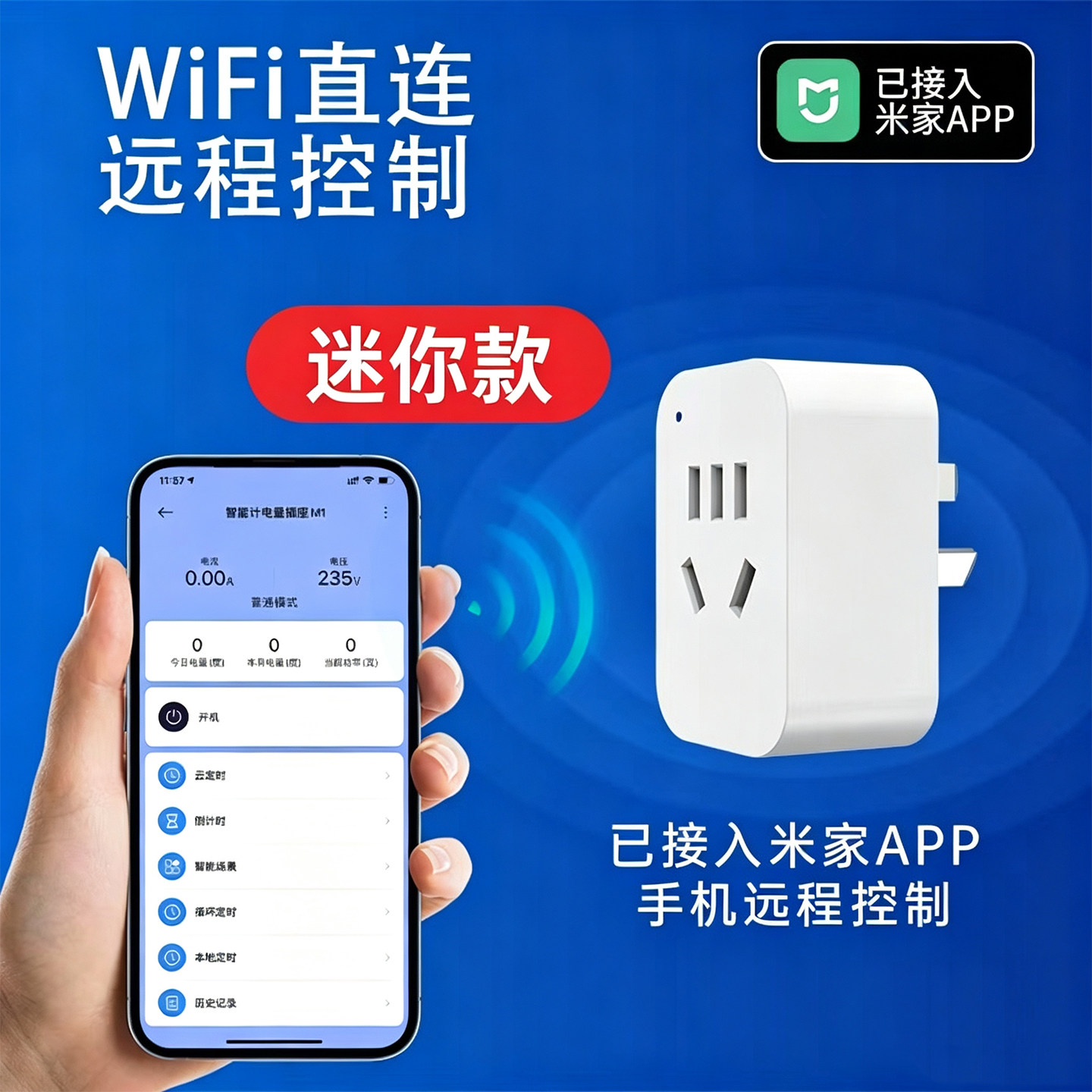 文光汇迷你智能插座远程定时开关