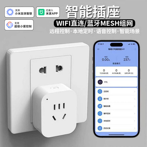 WiFi智能插座远程控制定时WiFi