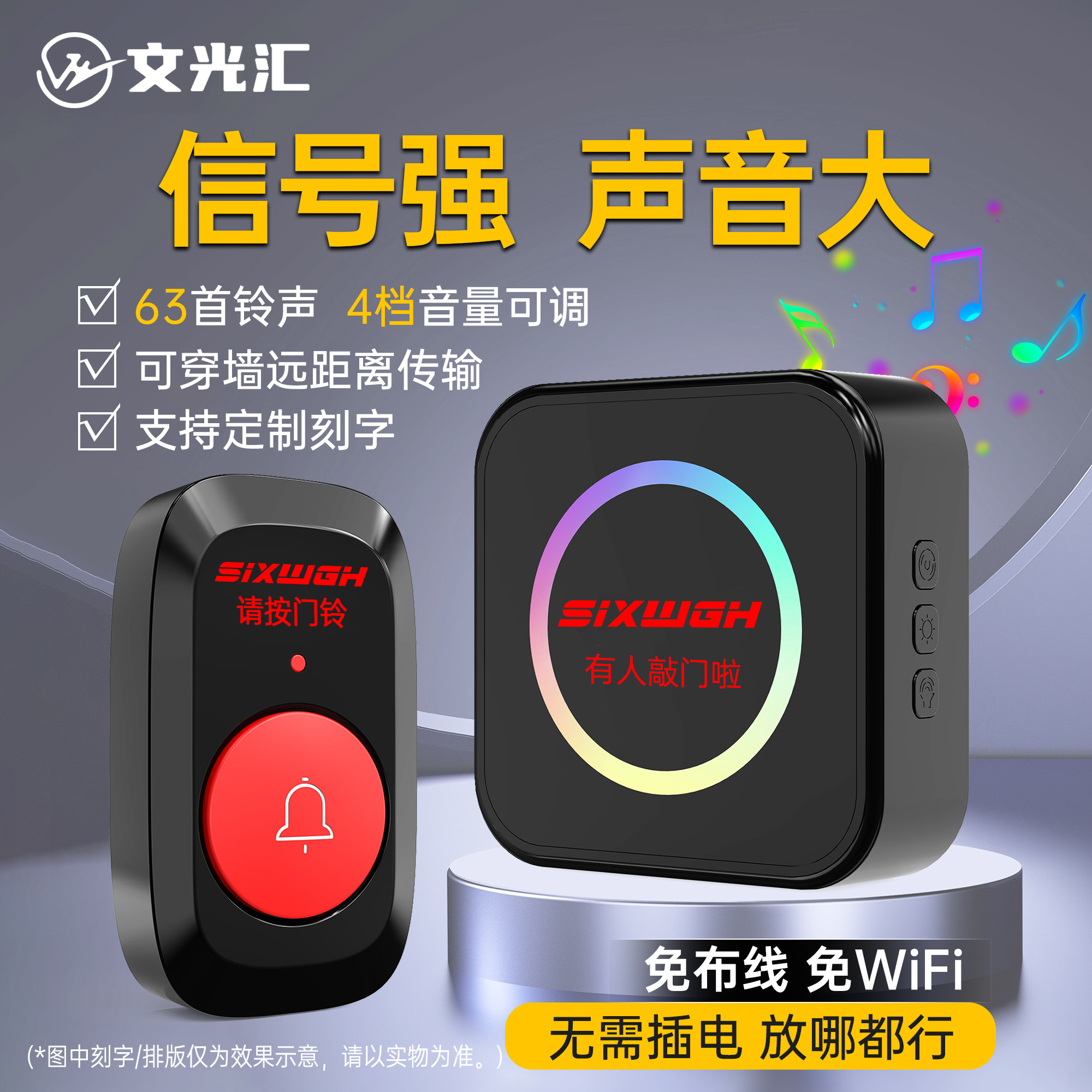 文光汇无线门铃免布线免WiFi穿墙远距离传输63首铃声4档音量可调
