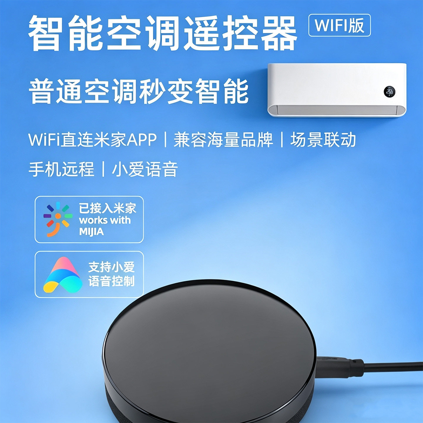 文光汇空调伴侣智能控制