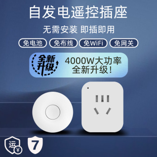 遥控插座无线开关220V伏远程控制免布线防水自发电水泵电源器遥控