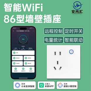 智能墙壁插座86型面板WiFi远程开关控制手机定时已接入米家APP