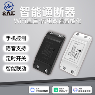 智能通断器wifi已接入米家app远程遥控定时开关支持小爱同学控制