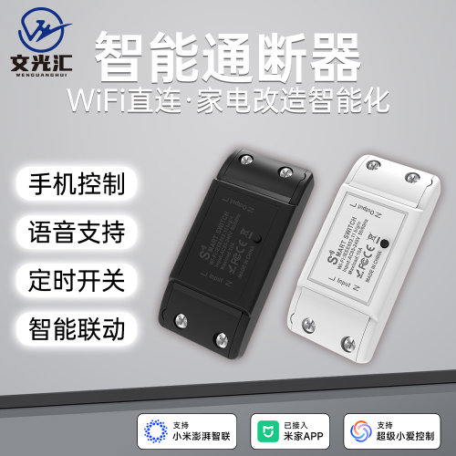 智能wifi通断器遥控开关定时语音