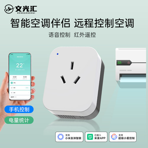 智能插座已接入米家APP空调伴侣定时开关WiFi远程控制16A大功率