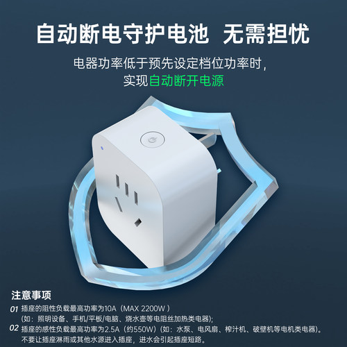 智能定时插座低功率断电保护wifi