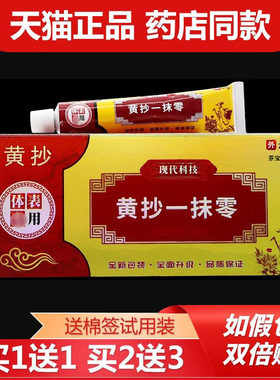 黄抄一抹灵乳膏黄抄一抹零脱皮软膏20g