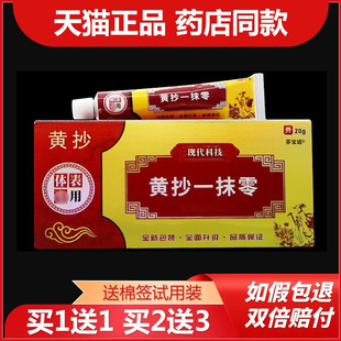 黄抄一抹灵乳膏黄抄一抹零脱皮软膏20g
