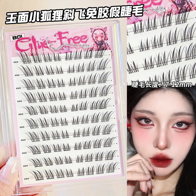 BQI免胶假睫毛狐系上下睫毛柔软分段式清冷感棕色跨境眼睫毛