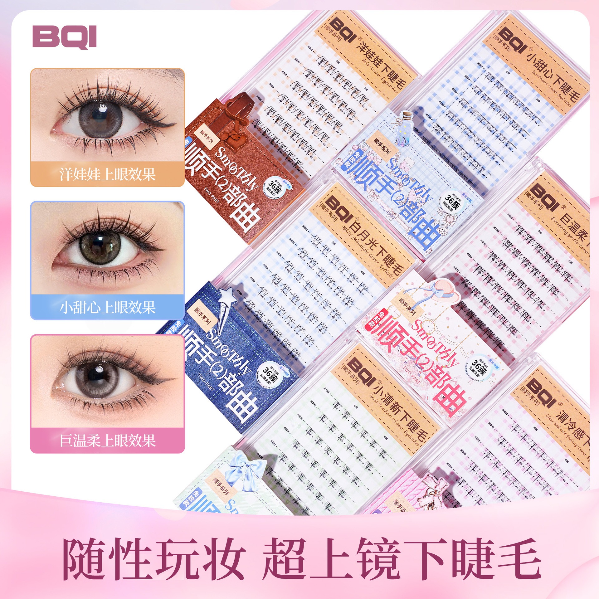 BQI免胶顺手下睫毛白月光自然新手易上眼妈生睫透明梗仿真假睫毛