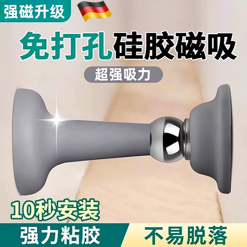 门吸免打孔新款门挡器防撞硅胶卫生间门固定家用强磁静音门碰地吸