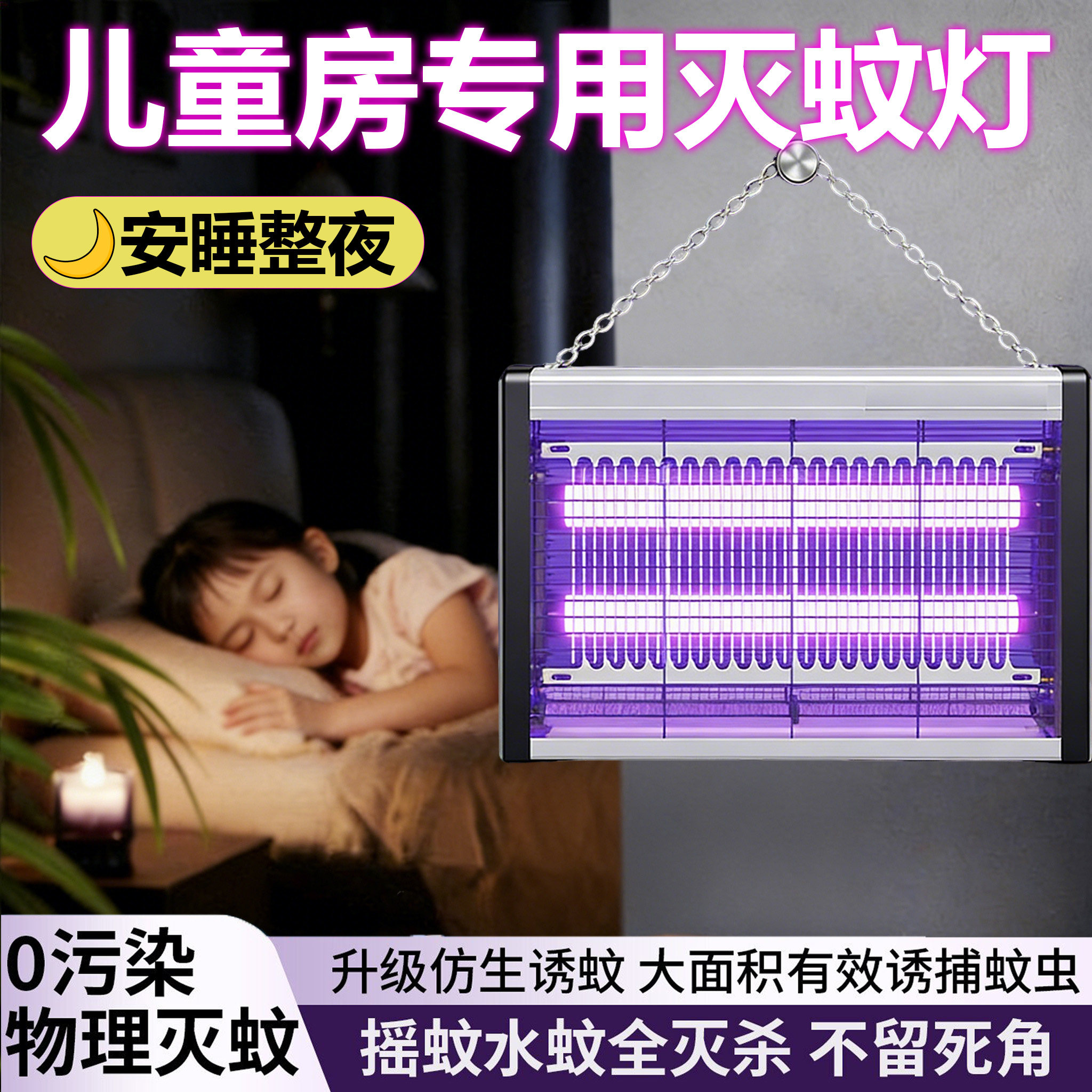 儿童房专用灭蚊灯静音物理灭蚊孕婴宠物可用插电式室内强效灭蚊蝇