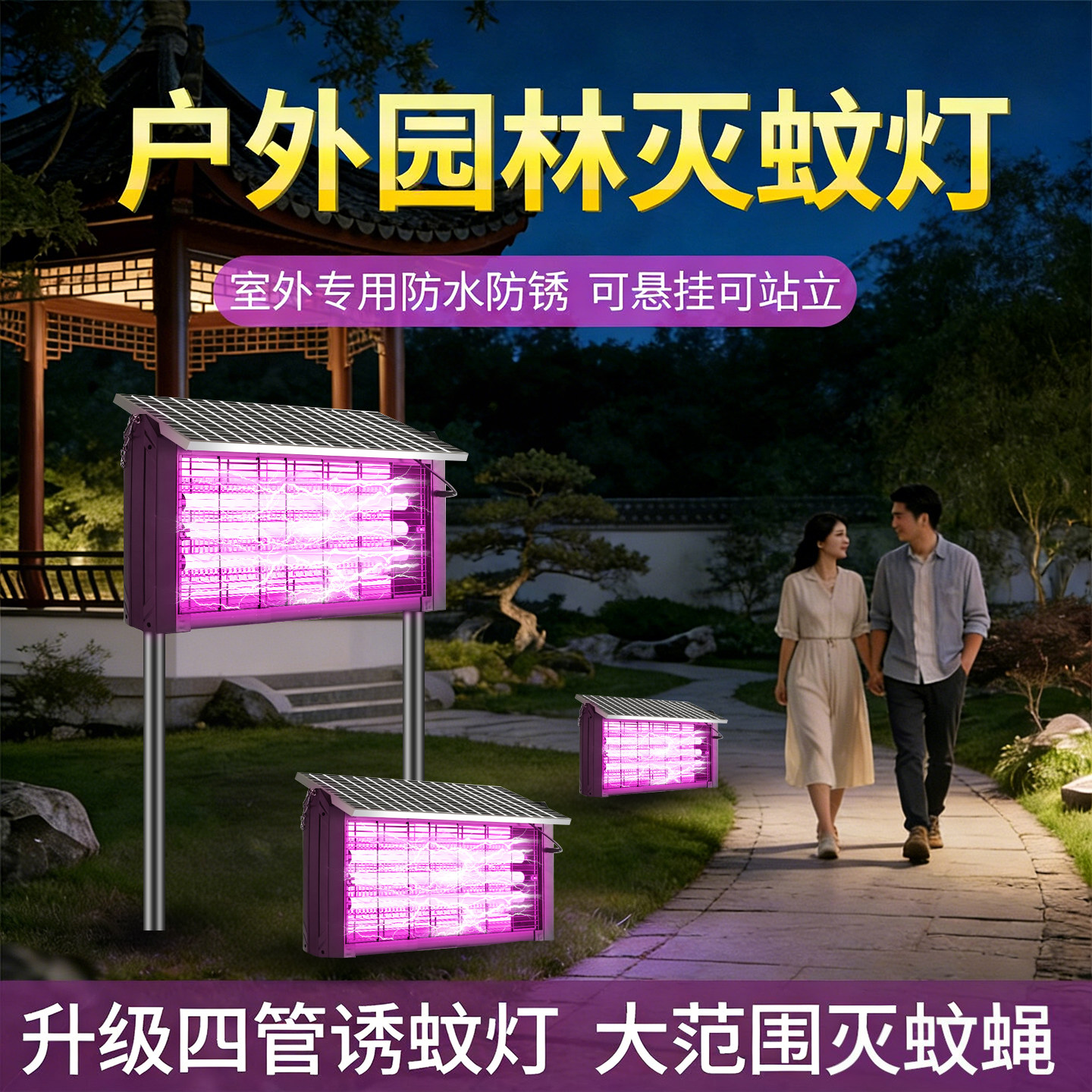 户外园林庭院专用灭蚊灯花园捕蚊神器可水洗太阳能充电新款灭蝇灯