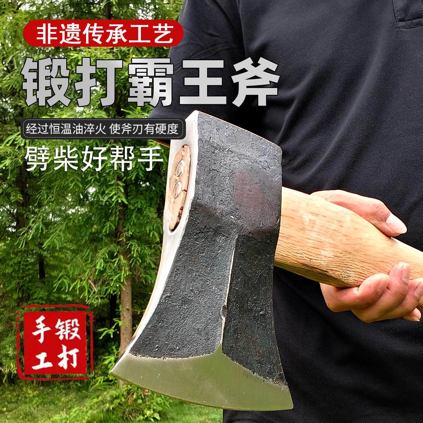 斧头劈柴专用高锰钢手工锻打开山砍树斧子锤斧一体成型多功能斧头