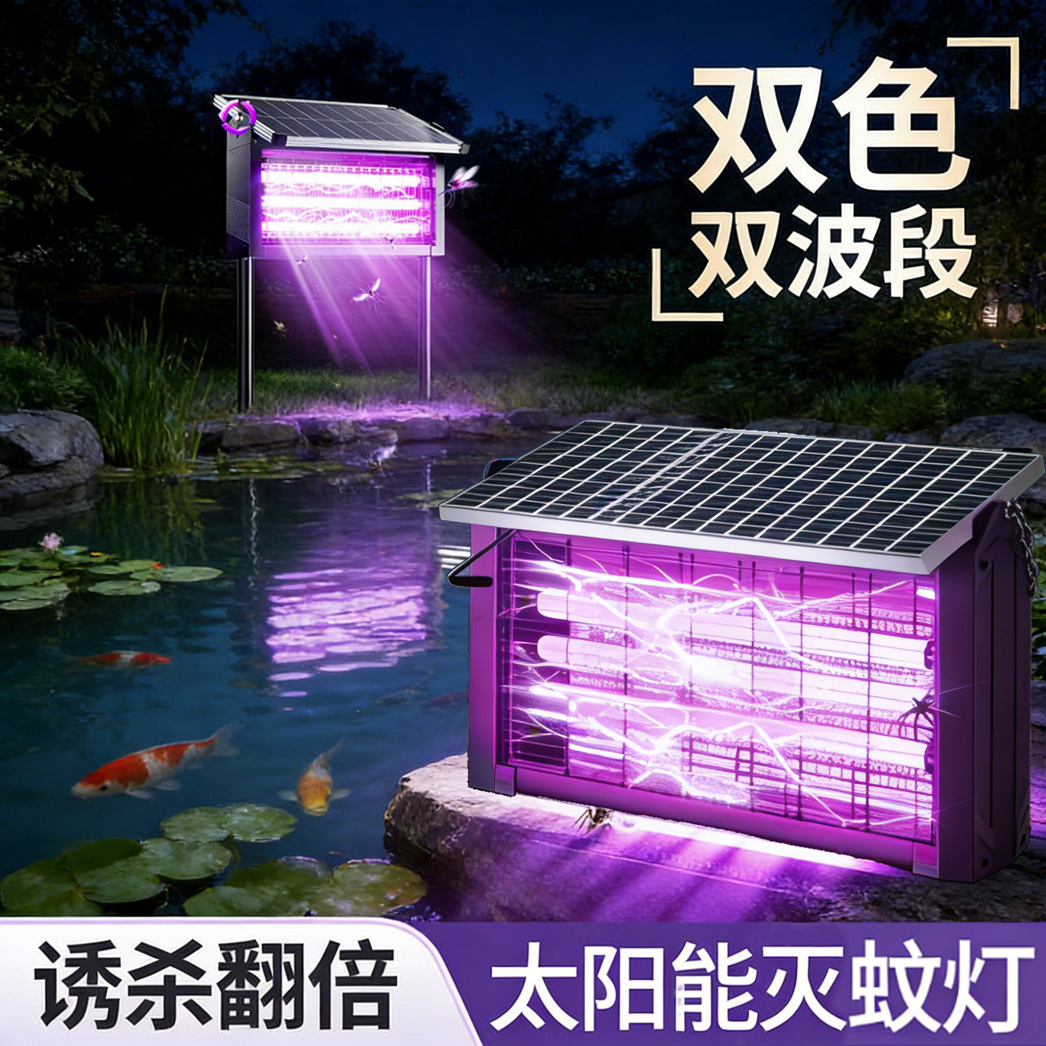 新款鱼塘太阳能灭蚊灯鱼池水边电击诱捕灭蚊神器大功率紫光灭蝇灯