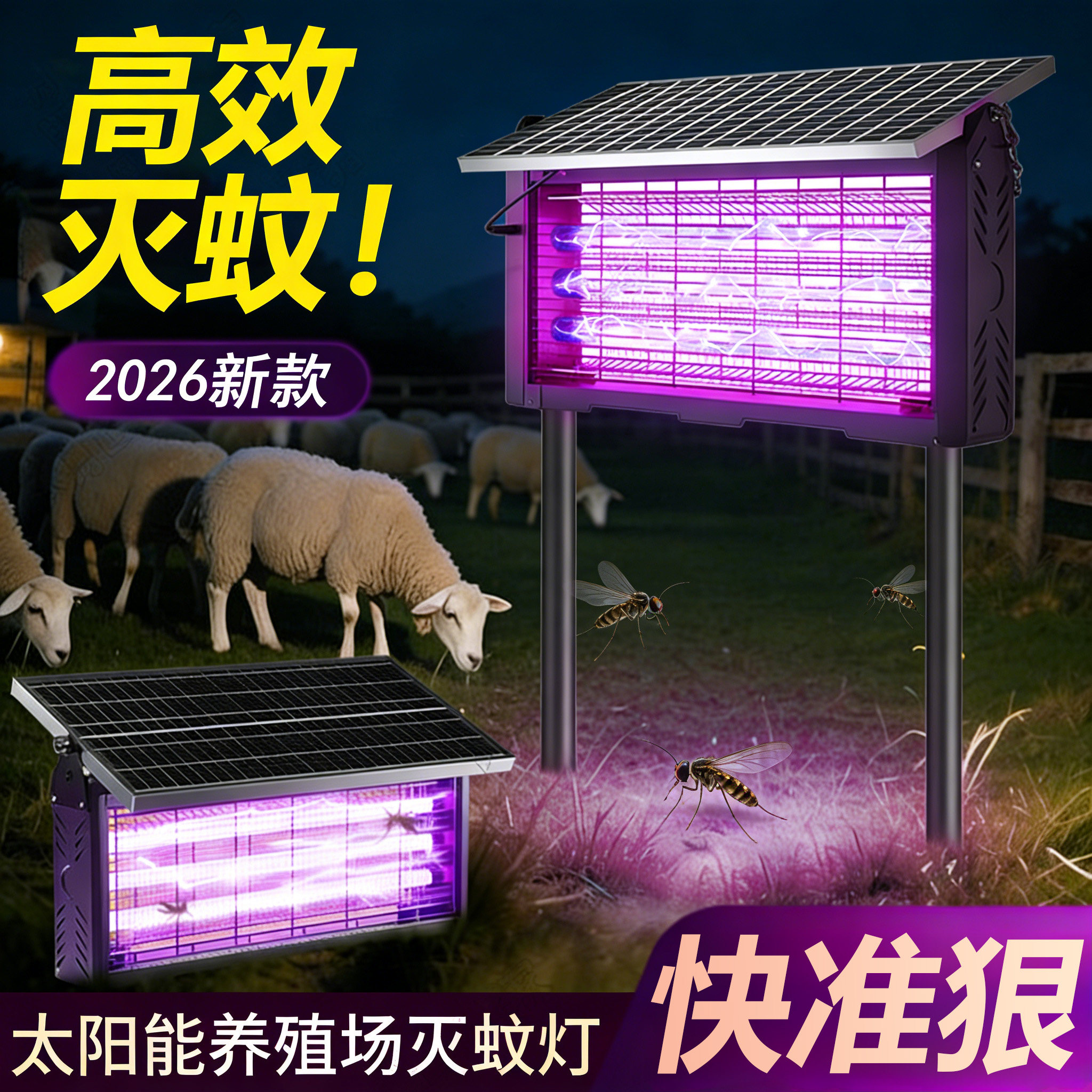 养殖场专用紫外线灭蚊灯强力驱蚊神器户外防水庭院花园新款灭蝇灯