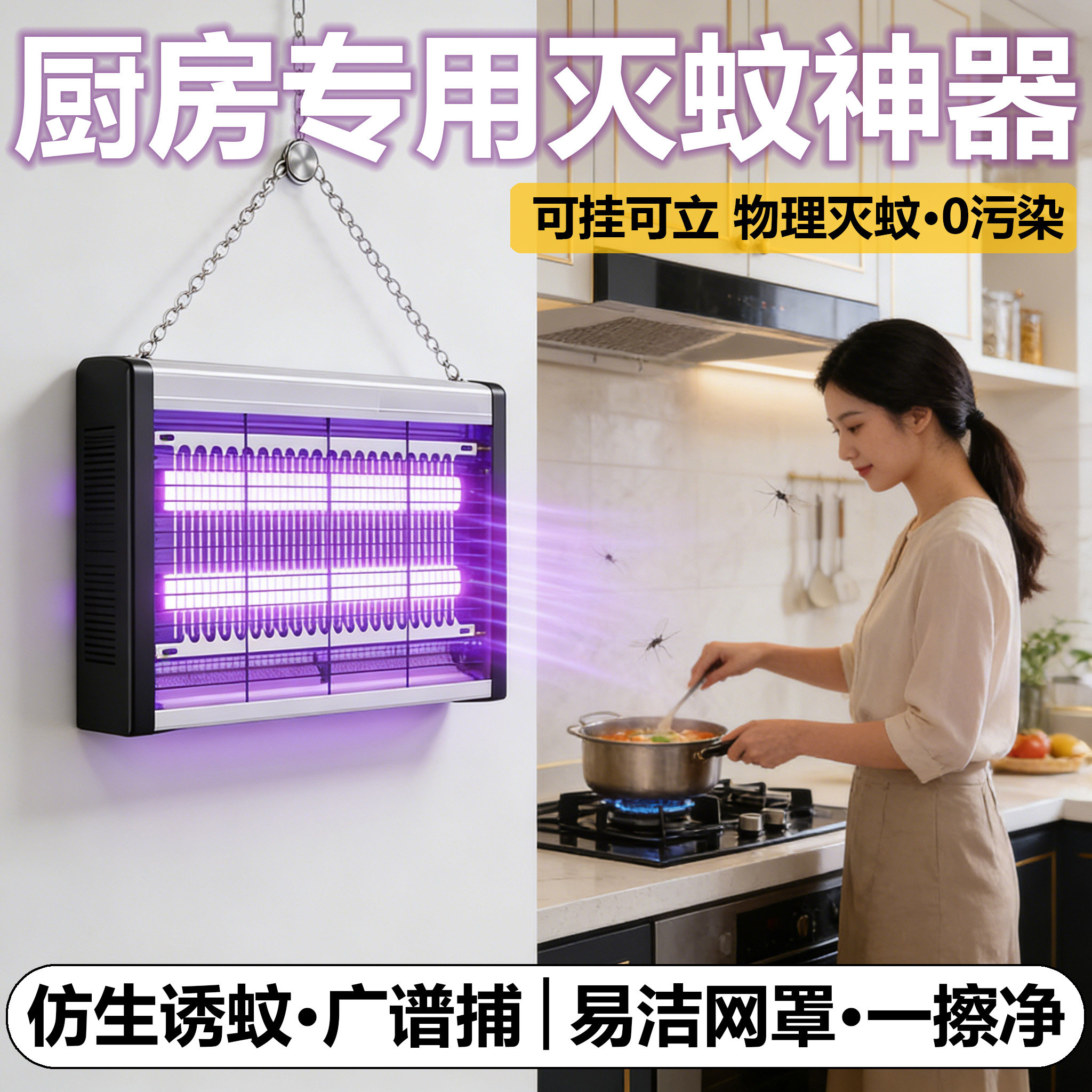 厨房专用灭蚊灯家用商用防油污灭果蝇插电式物理强效全灭蚊蝇害虫