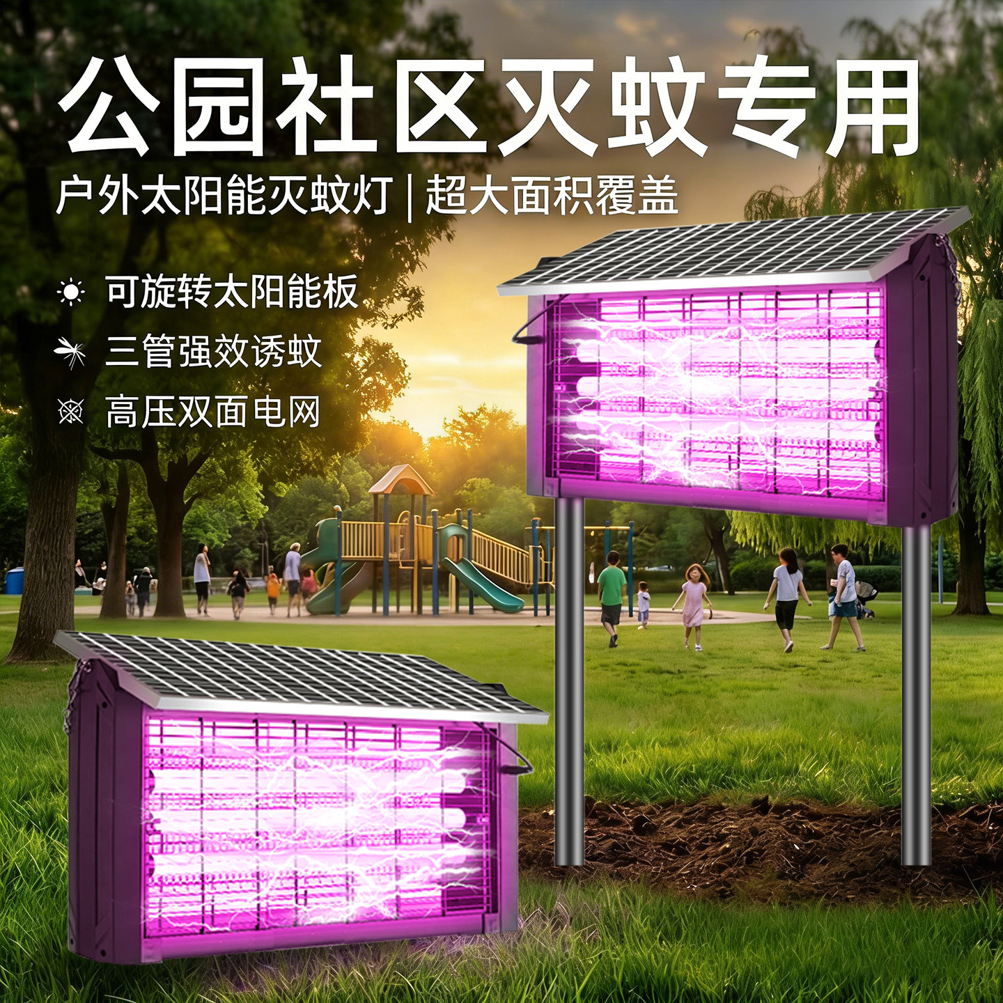 太阳能灭蚊灯社区公园超强力灭杀电蚊子诱虫灯户外庭院花园灭蝇器