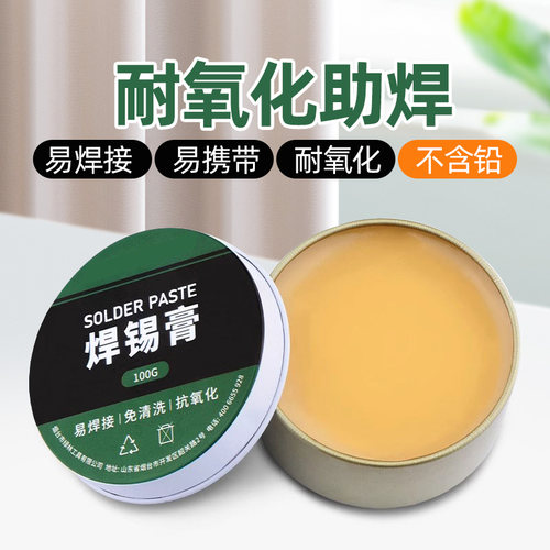 手机维修助焊剂助焊膏锡膏电烙铁焊锡丝助焊锡膏松香焊锡膏