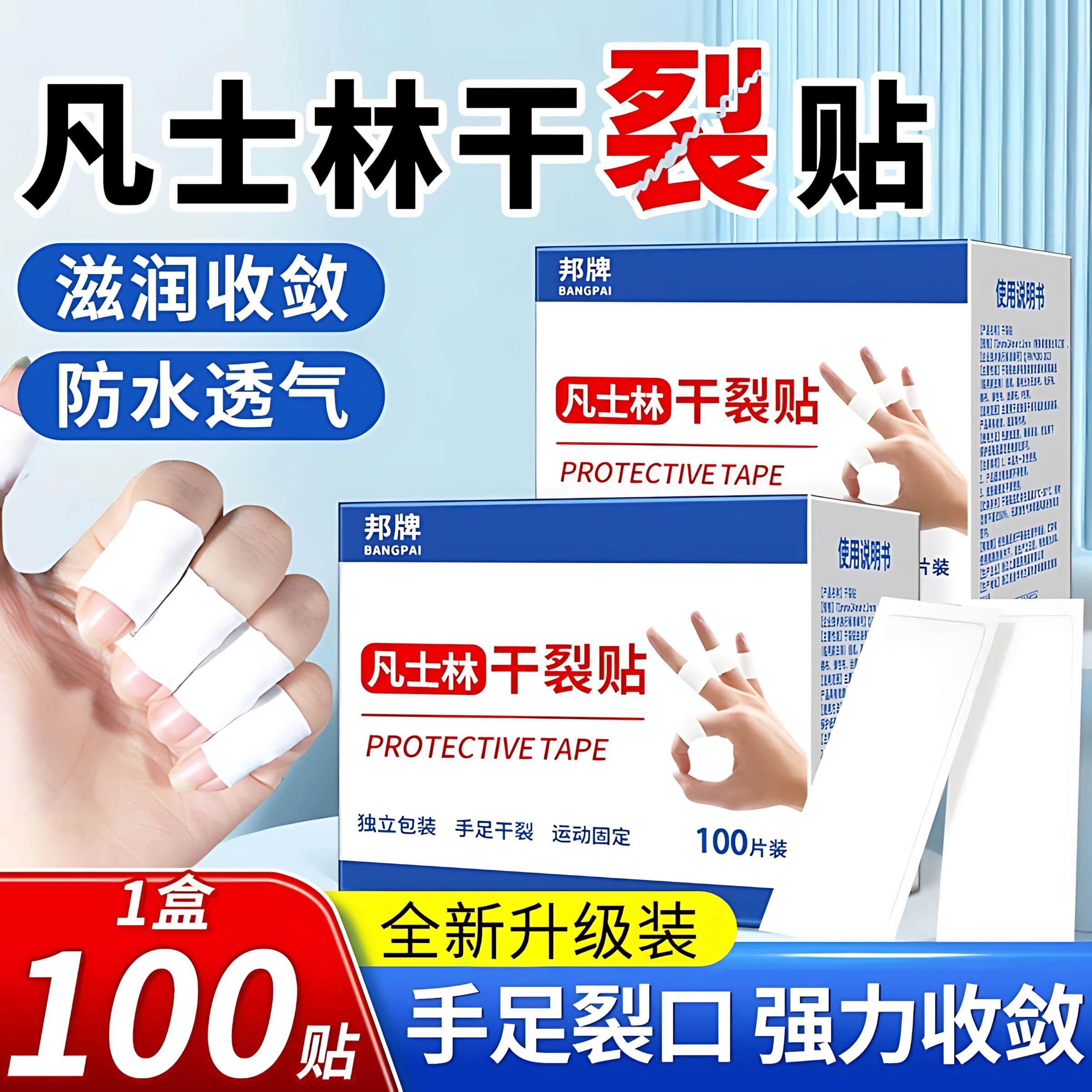 德系干裂贴手足胶布冬季手脚指尖裂口皮肤贴脚后跟皲裂手指开裂贴