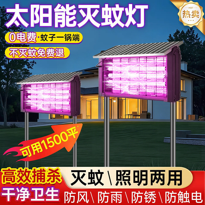 别墅庭院太阳能灭蚊灯花园灭蚊神器2026新款户外阳台高效诱灭虫灯