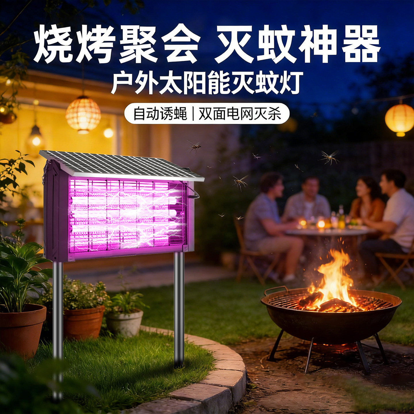 别墅庭院太阳能灭蚊灯户外防水花园阳台杀虫诱杀蚊驱蚊神器捕蚊机