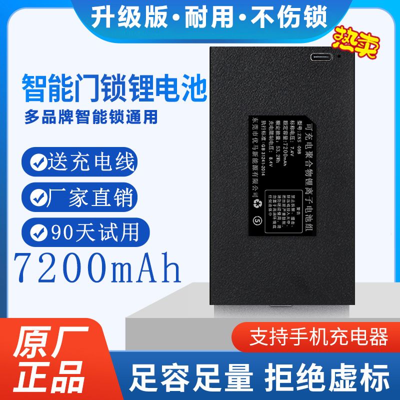 家用智能指纹锁锂电池大容量7200大毫安可充电聚合物电子门锁09B