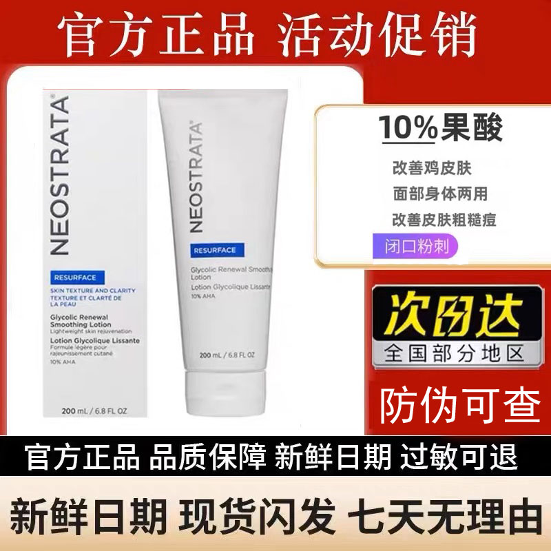 Neostrata芯丝翠10%倍舒果酸润肤乳保湿滋润消鸡皮抗氧秋冬身体乳