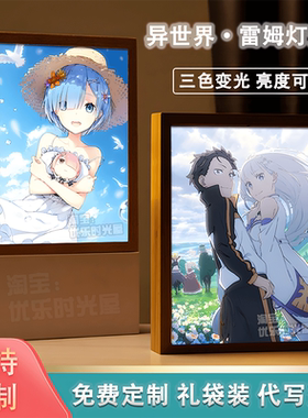 从零开始的异世界灯光画雷姆卧室