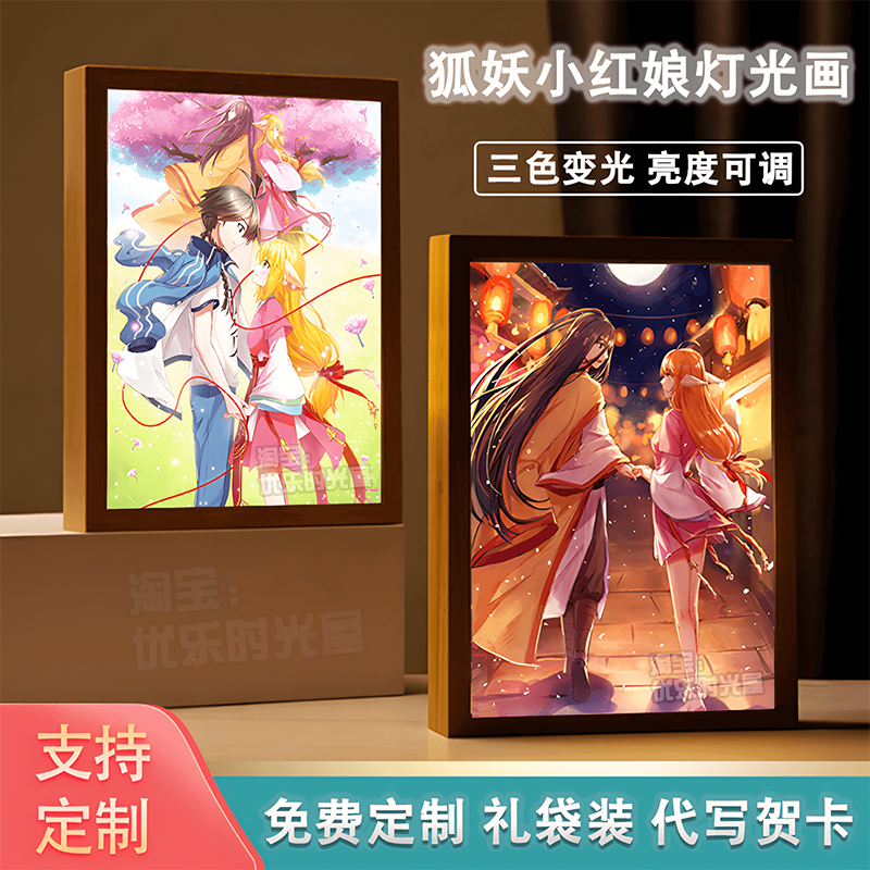 狐妖小红娘镜子灯光画定制小夜灯潮玩装饰画摆件周边生日创意礼物
