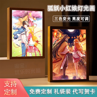 饰画摆件周边生日创意礼物 狐妖小红娘镜子灯光画定制小夜灯潮玩装