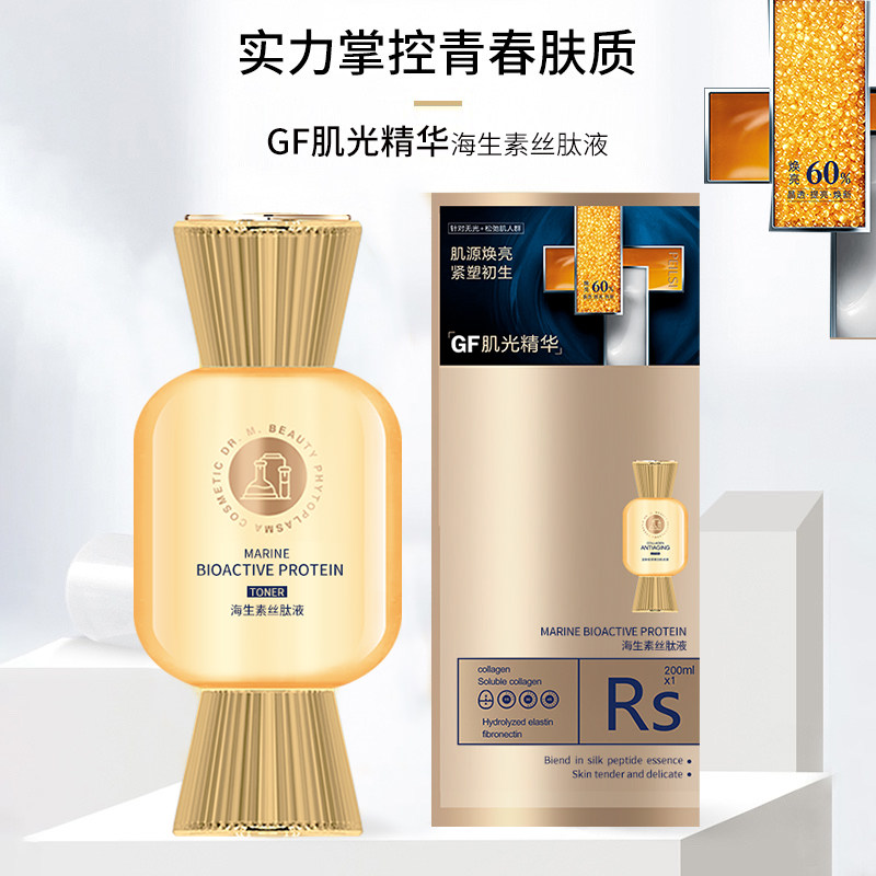 peilsi佩兰诗海生素套盒丝肽液胶原蛋白旗舰店海生素精华六件套