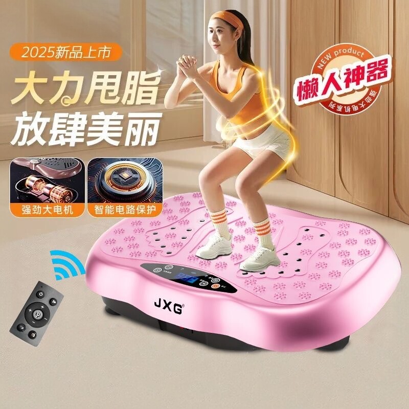 JXG甩脂机3D振动板脂肪震动器摇摆机抖抖机减重好身材神器欧美英