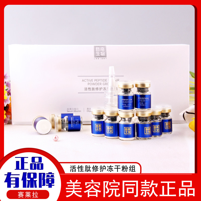 赛莱拉活性肽修护冻干粉舒缓抗衰